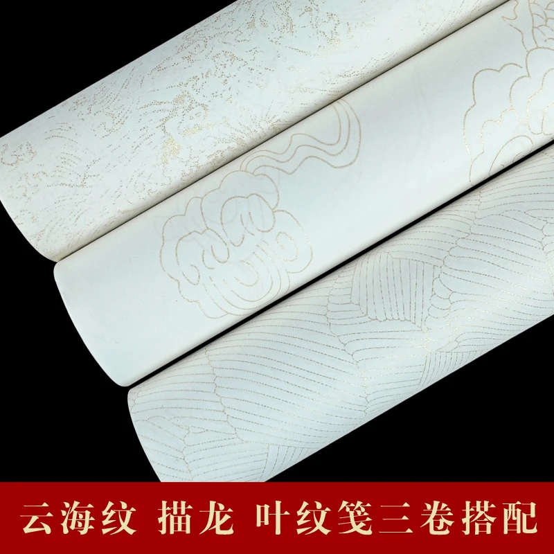 【直播专属】35cm/20米组合款叶纹笺/云海纹/龙纹长卷
