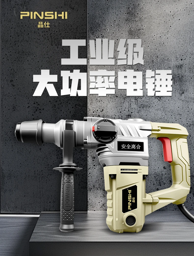 品仕工业级离合电锤电镐多功能塑盒装