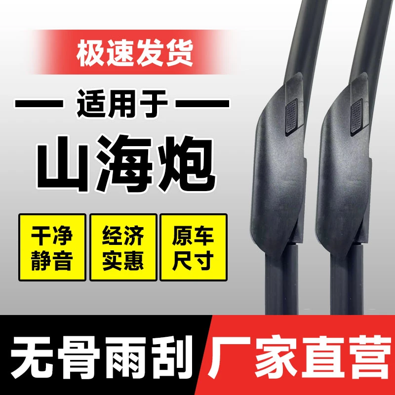 山海炮雨刮器片长城皮卡汽车23款2023原厂专用无骨静音胶条雨刷条