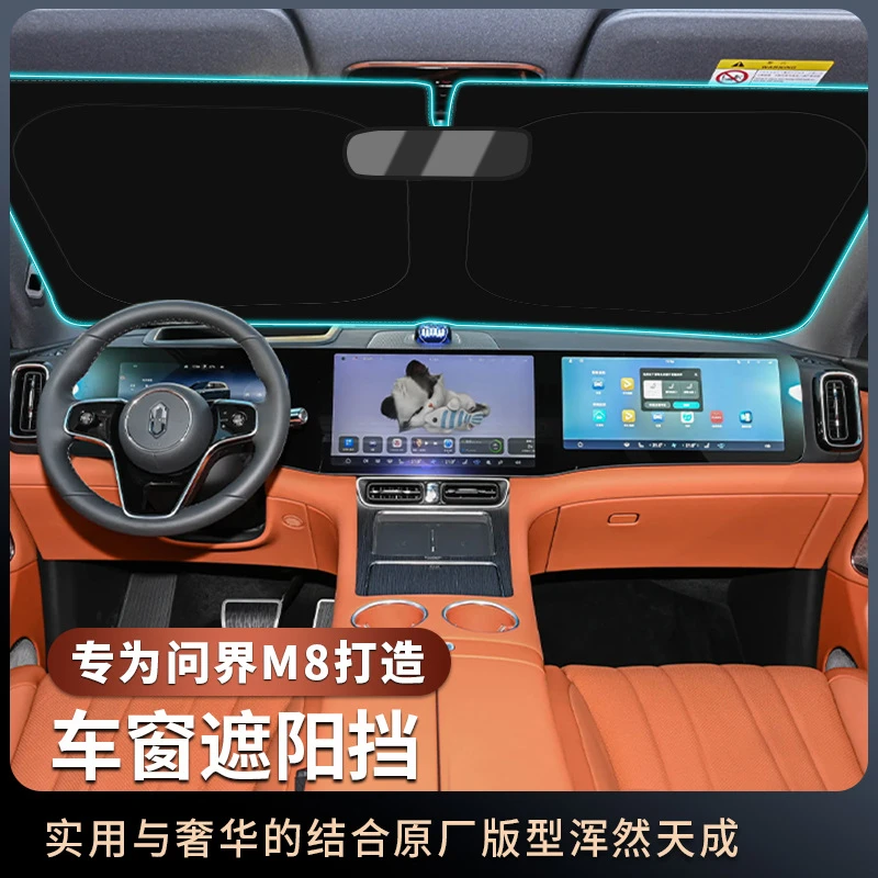 适用问界M8/26款M7车窗遮阳帘夏季防晒前挡二排侧窗全车内隐私帘