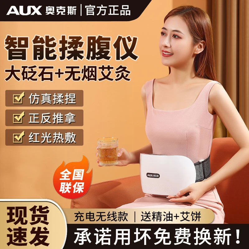 奥克斯全自动砭石揉腹仪腰部腹部肠蠕动按摩器艾灸热敷揉肚子神器