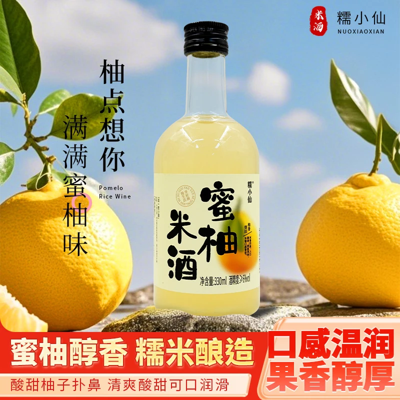 糯小仙蜜柚米酒3瓶装6度柚子酒送杯子果酒微醺小酒女生酒江西米酒