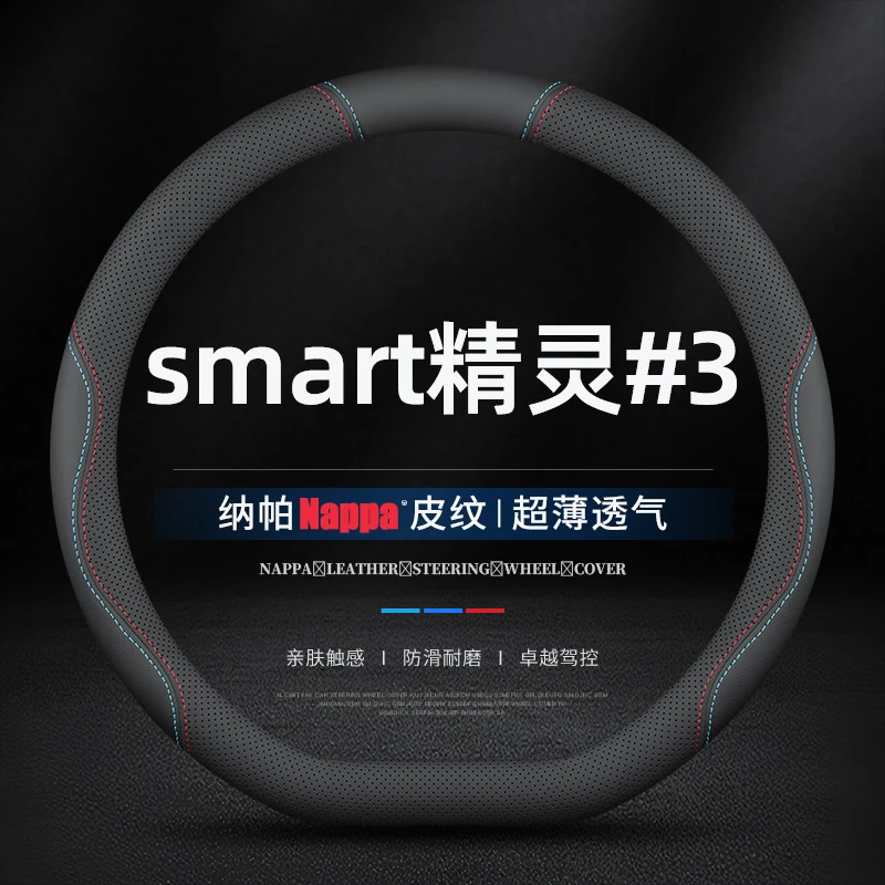适用23/24款Smart精灵#3方向盘套专用防滑车装饰超薄真皮汽车把套