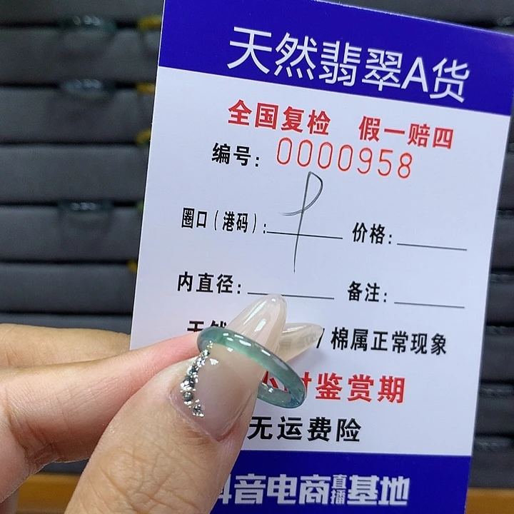 翡翠戒圈未镶嵌      958