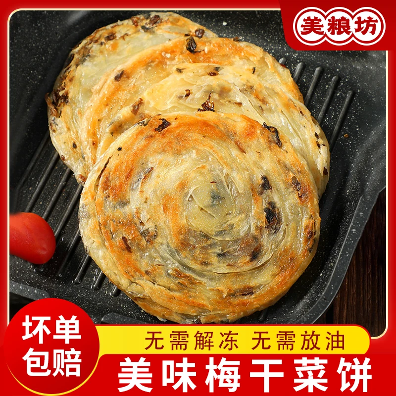 宁波特产梅干菜饼早餐手抓饼半成品冷冻面饼皮速食煎饼卷饼