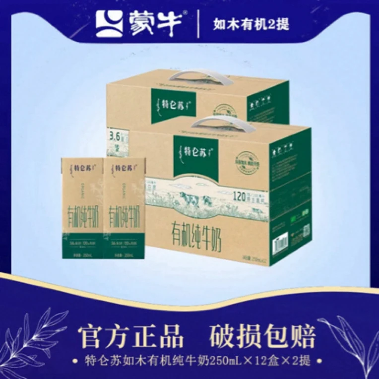 【8月】有机纯牛奶如木苗条装250ml*12盒*2（新老包装随机）