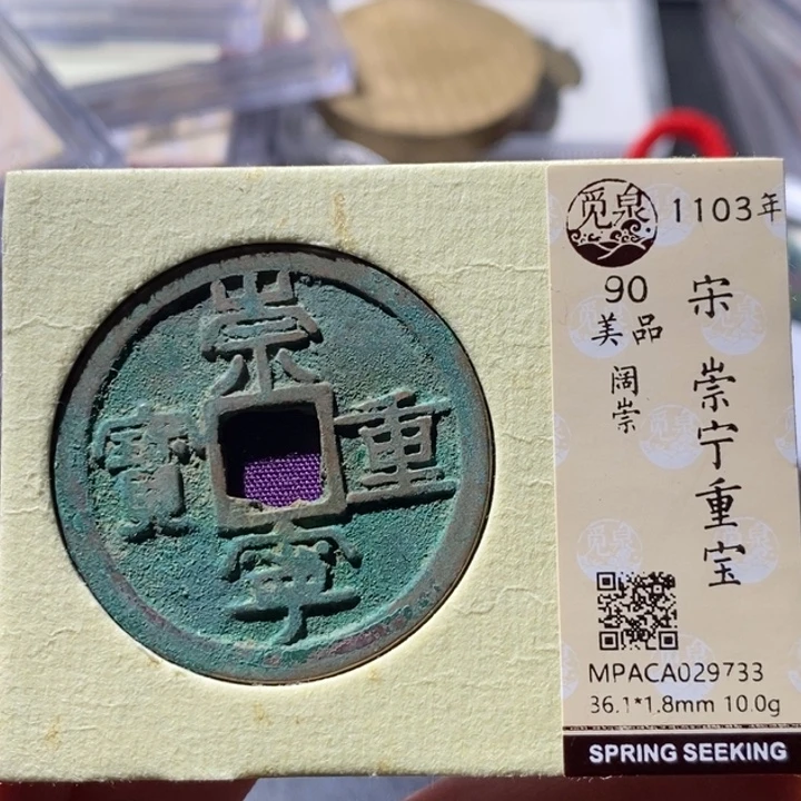 铜觅泉古钱币 小微