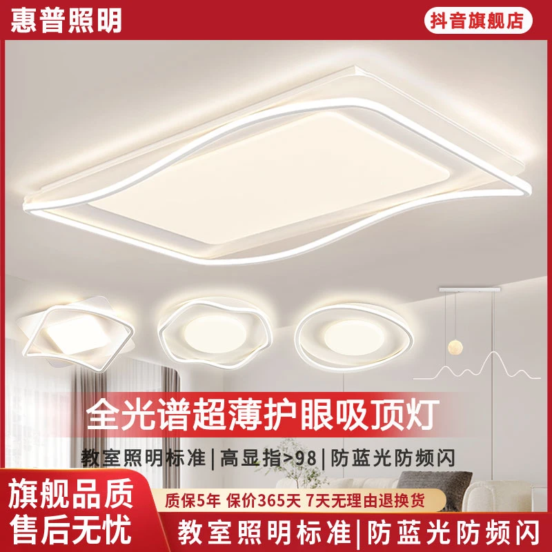 惠普照明全光谱奶油风客厅吸顶灯现代简约护眼led房间灯具组合