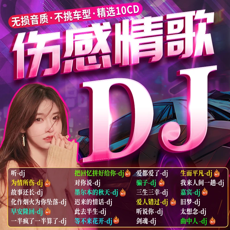 正版2025伤感情歌车载无损高音质网络流行歌曲汽车用音乐光盘碟片