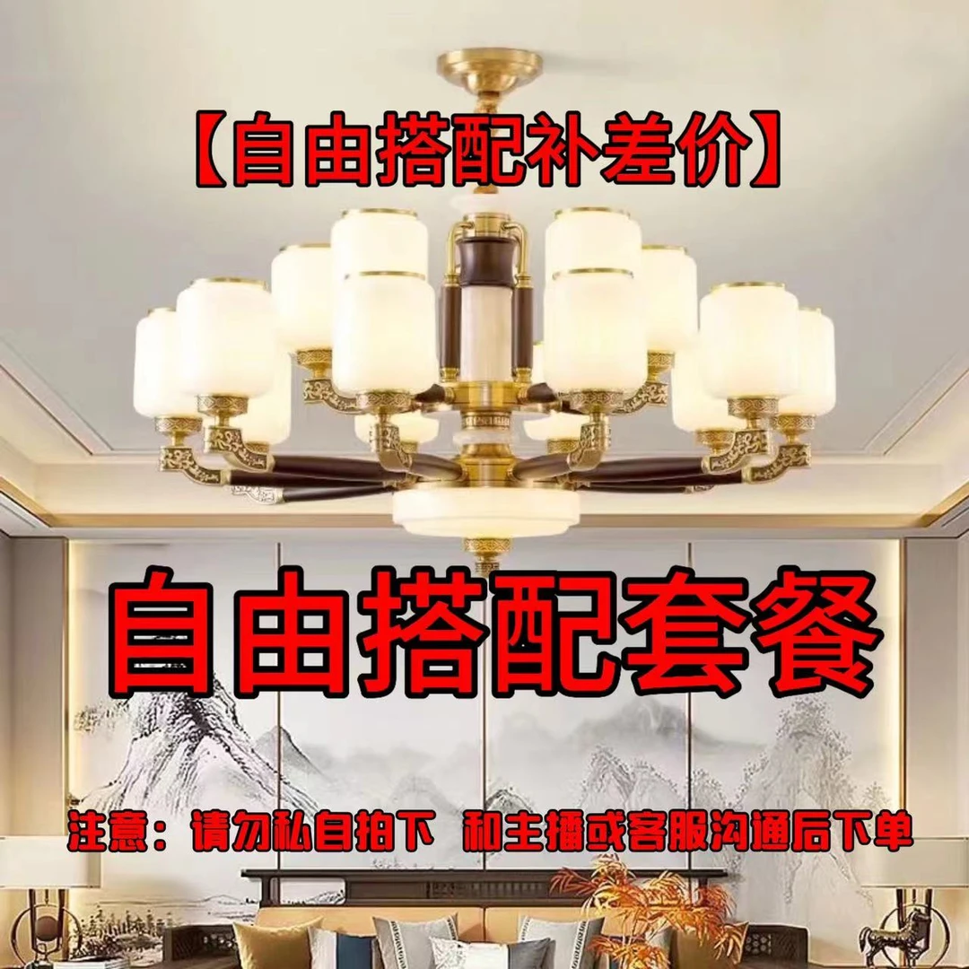 新中式全铜灯具全屋购买自由搭配