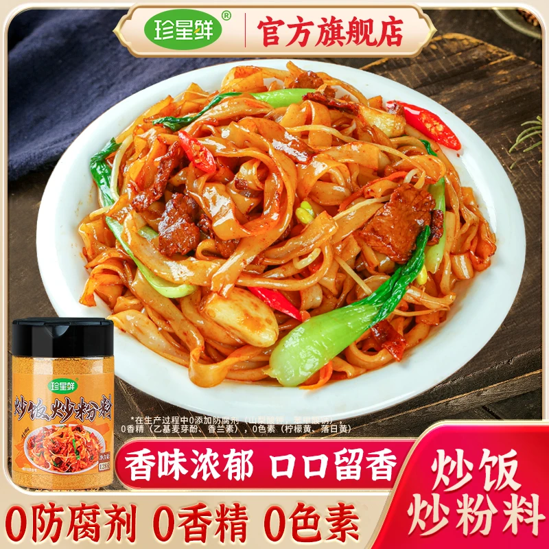 珍星鲜炒饭炒粉料炒河粉家用夜市炒米线河粉铁板炒菜炒面调味料