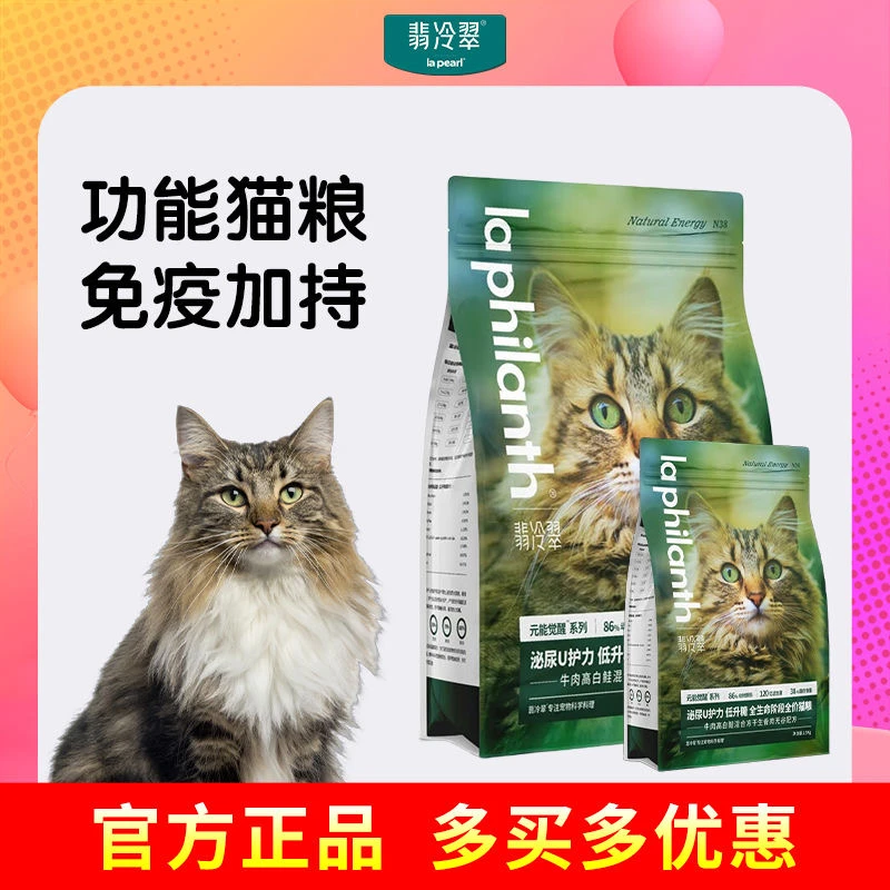 翡冷翠元能觉醒系列N38/N40猫粮