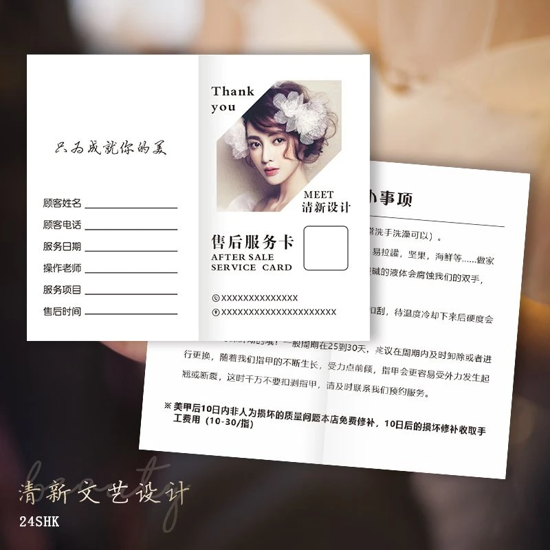 定制纹绣售后注意事项卡补色卡眉眼唇保养卡美甲美睫宣传名片设计
