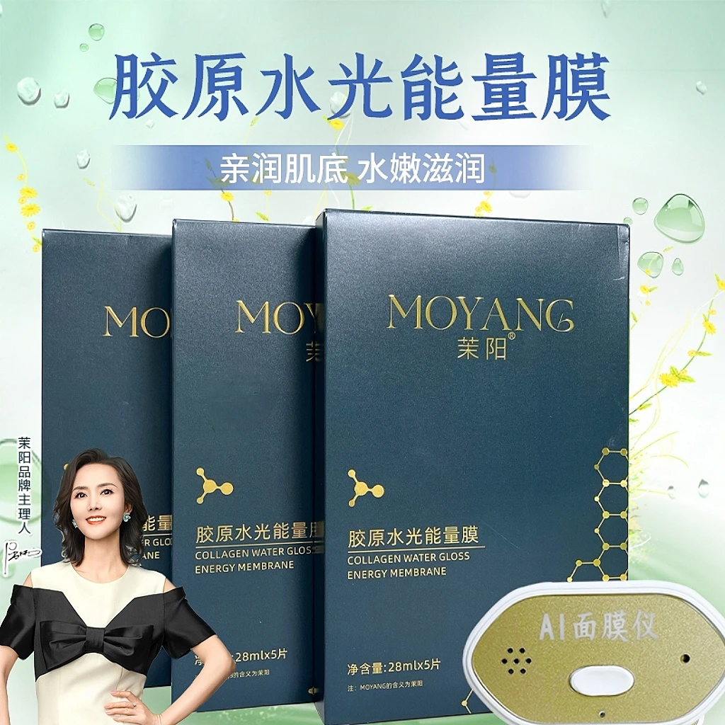 莹润保湿水光面膜补水提亮肤色淡化干纹