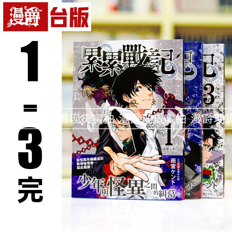 现货 漫爵 累累战记1-3完 台版漫画书 长鸿 雨宫ケント 进口原版