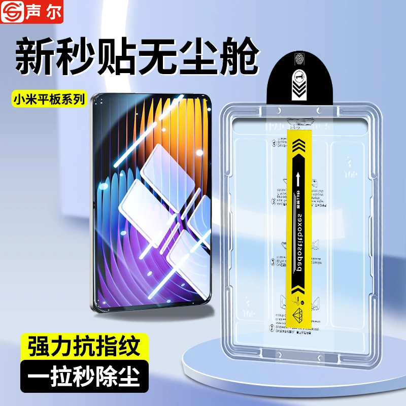 适用小米Pad8Pro平板钢化膜6Max无尘舱5Pro防指纹7SPro平板保护膜