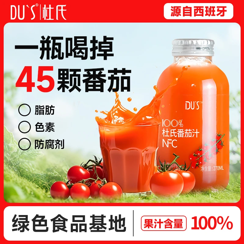 DU'S/杜氏100%番茄汁轻断食零添加剂饮料代餐饱腹果蔬汁