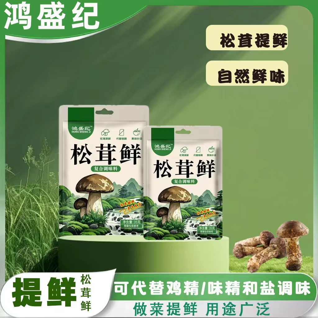 松茸鲜调味料代替鸡精盐炒菜煲汤提鲜 鸿盛纪35g*5包