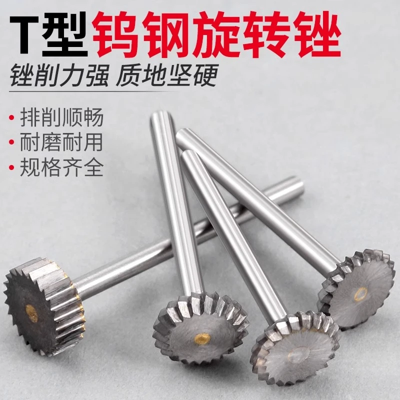 T型钨钢铣刀合金旋转锉磨头金属不锈钢切割开槽铣削雕刻3mm柄磨头
