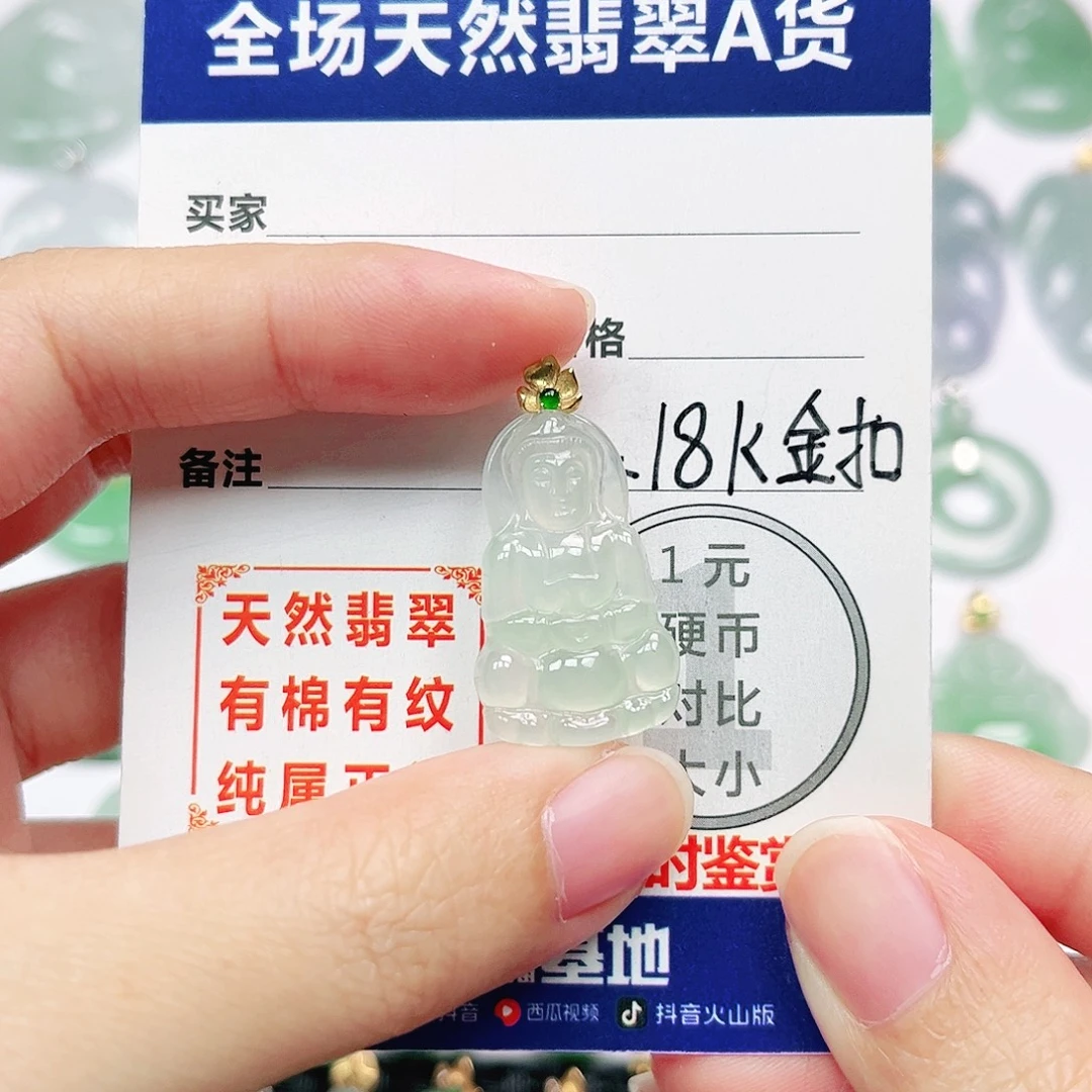 18K金镶嵌挂件翡翠