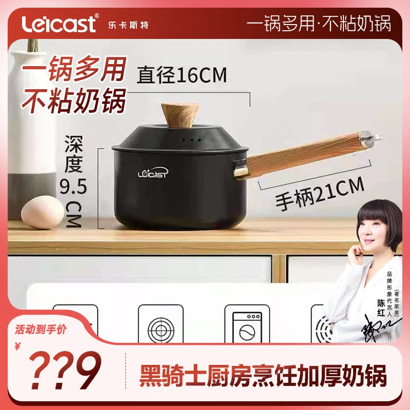 【春日焕新】黑骑士厨房烹饪加厚奶锅电磁炉煤气平底锅不粘奶锅