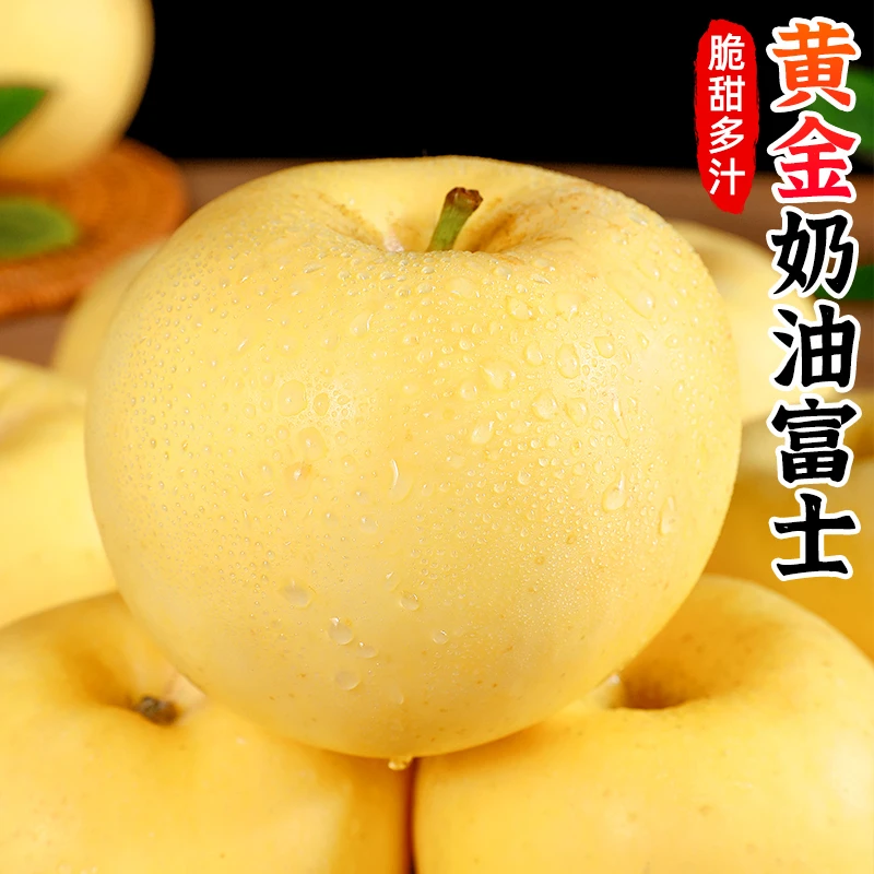 【香甜】奶油富士苹果2-8.5斤黄金奶油冰糖心苹果黄苹果新鲜水果
