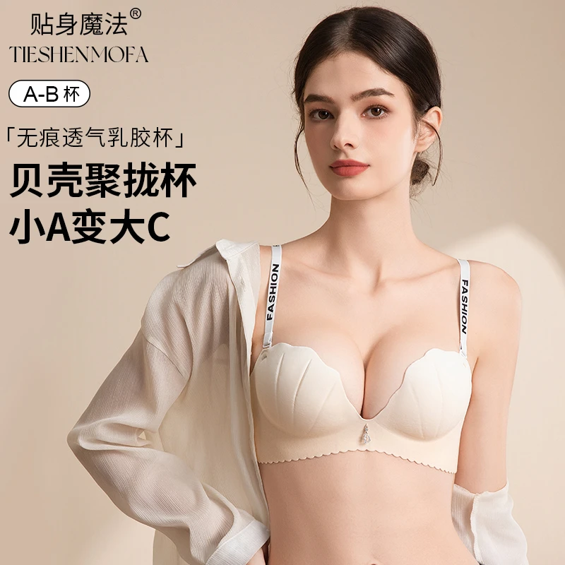【贴身魔法】贝壳聚拢杯手掌杯显胸又显大舒适聚拢2025无钢圈文胸