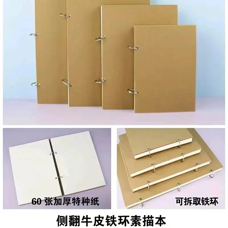 【到手5本】16K加厚侧翻环扣素描本 一本60页
