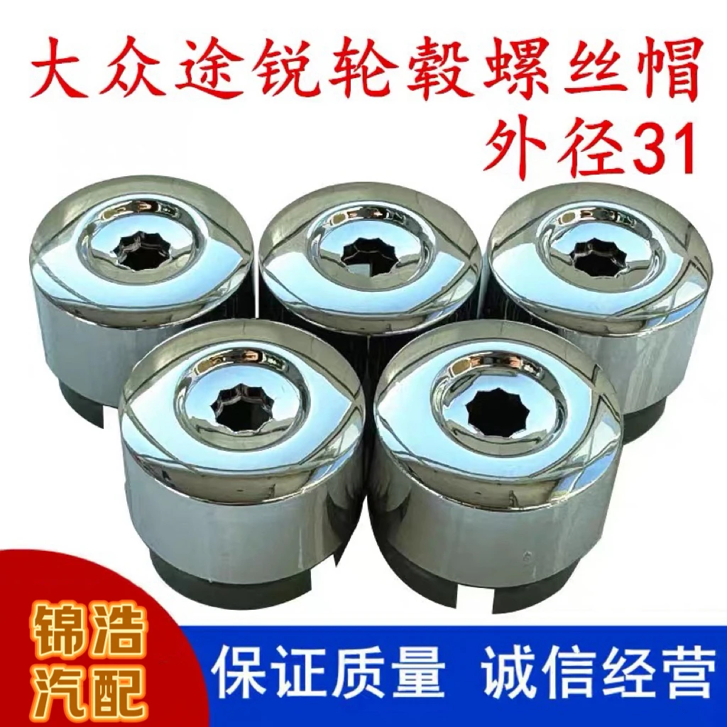 德国原装大众途锐新老款轮胎螺丝装饰盖/轮毂螺丝栓帽 轮胎螺丝帽