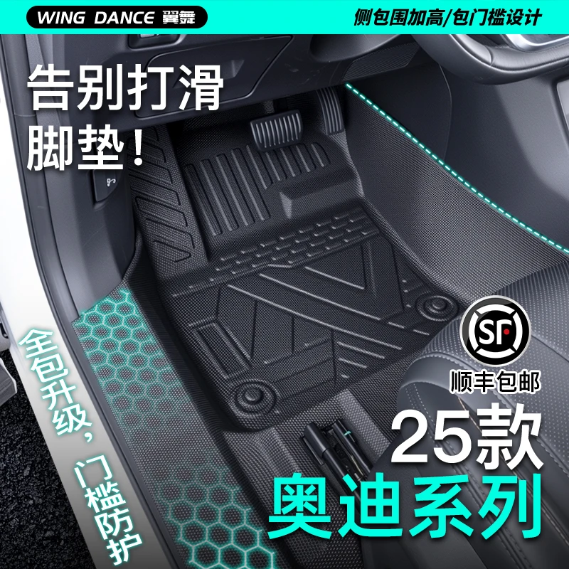 25款奥迪Q5L专用TPE汽车脚垫A6LA3A4LQ5A3LA4Q3全包围etron全车