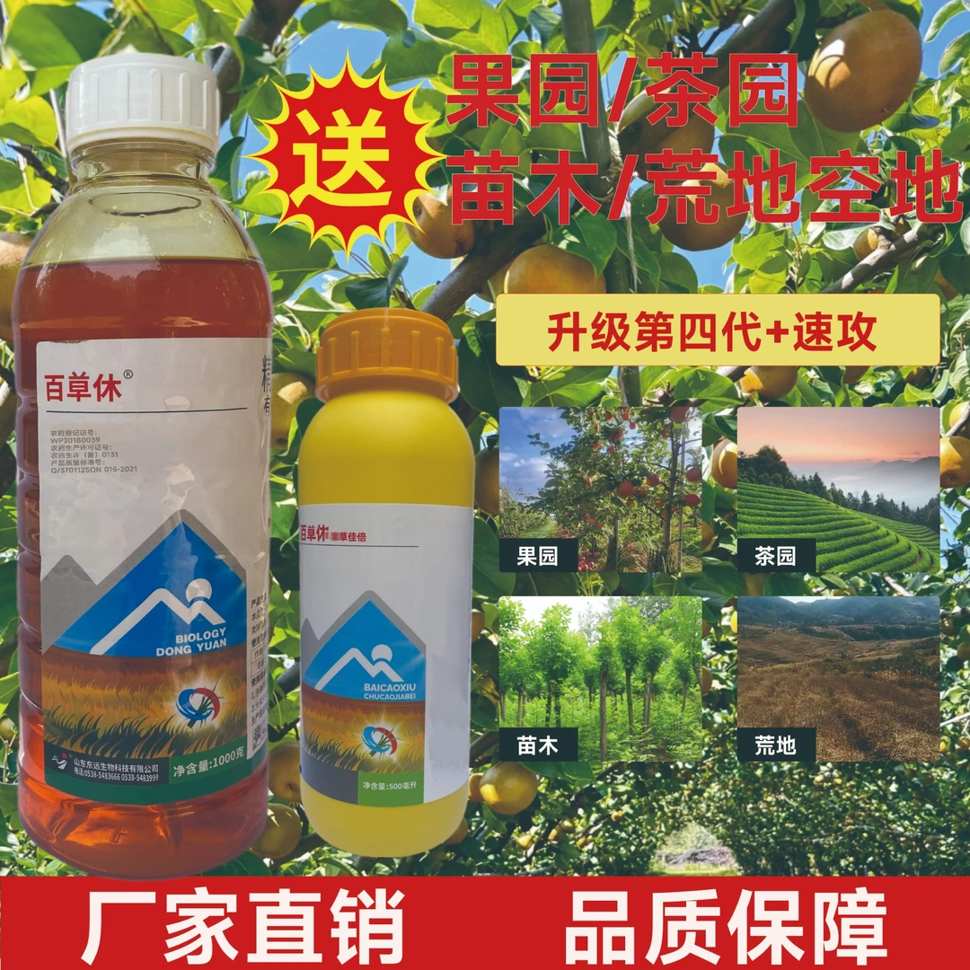 百-䓍-休直销果园茶园荒地空地第四代升级加高效增效助剂百草