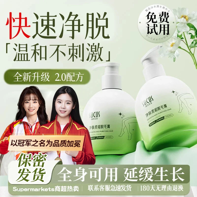 【冠军推荐】脱毛膏男女脱全身腋下毛专用手毛腿毛去毛膏去黑点正品