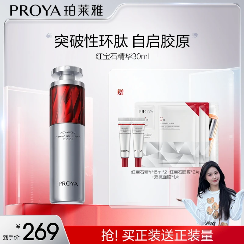 【小小星专属】珀莱雅红宝石精华3.0抗皱淡化细纹精华液紧致补水