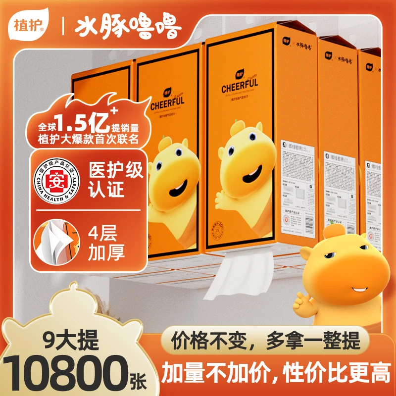植护悦色橙水豚噜噜300抽×9提加厚两用大包整箱装餐巾纸家用实惠