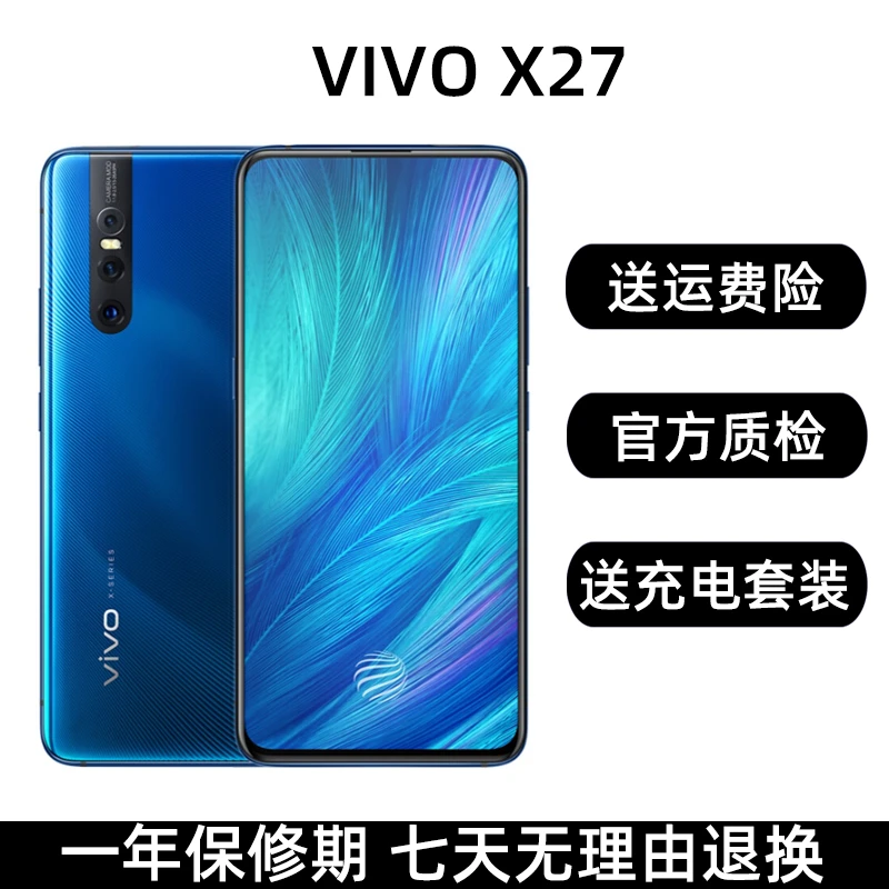 8新 vivo X27 4G双卡智能学生拍照老人备用工作安卓二手手机便宜