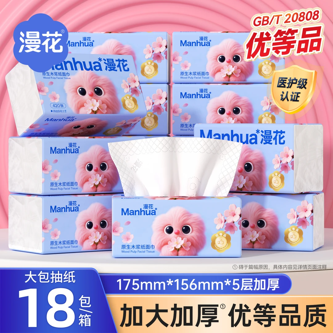 漫花18大包抽纸整箱大包餐巾纸家用囤货实惠卫生面巾纸抽纸巾