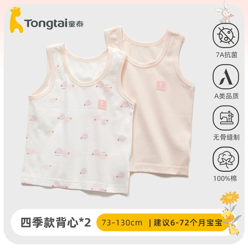 童泰春秋女宝背心2件装女童背心纯棉打底分体无袖无骨背心套装