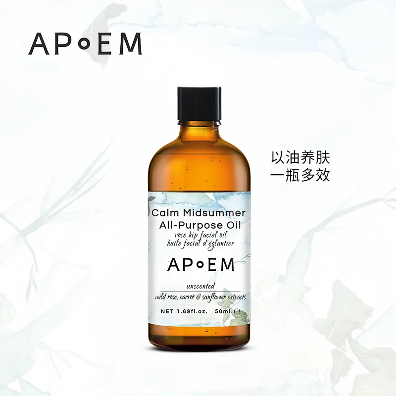 APoEM 安诗悦静谧系列仲夏夜七花精华油50ml【达人专属】
