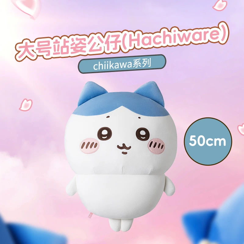 chiikawa系列大号站姿公仔(Hachiware)