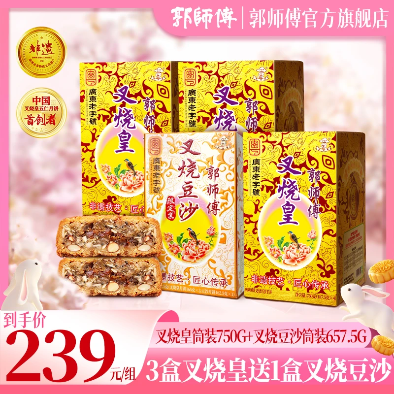 【惊喜四盒装】郭师傅月饼叉烧皇筒装3盒+叉烧拼豆沙筒装1盒