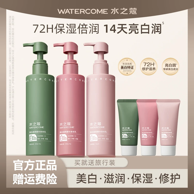 水之蔻清爽保湿美白身体乳润肤保湿香氛抗糖抗氧精华乳5%烟酰胺
