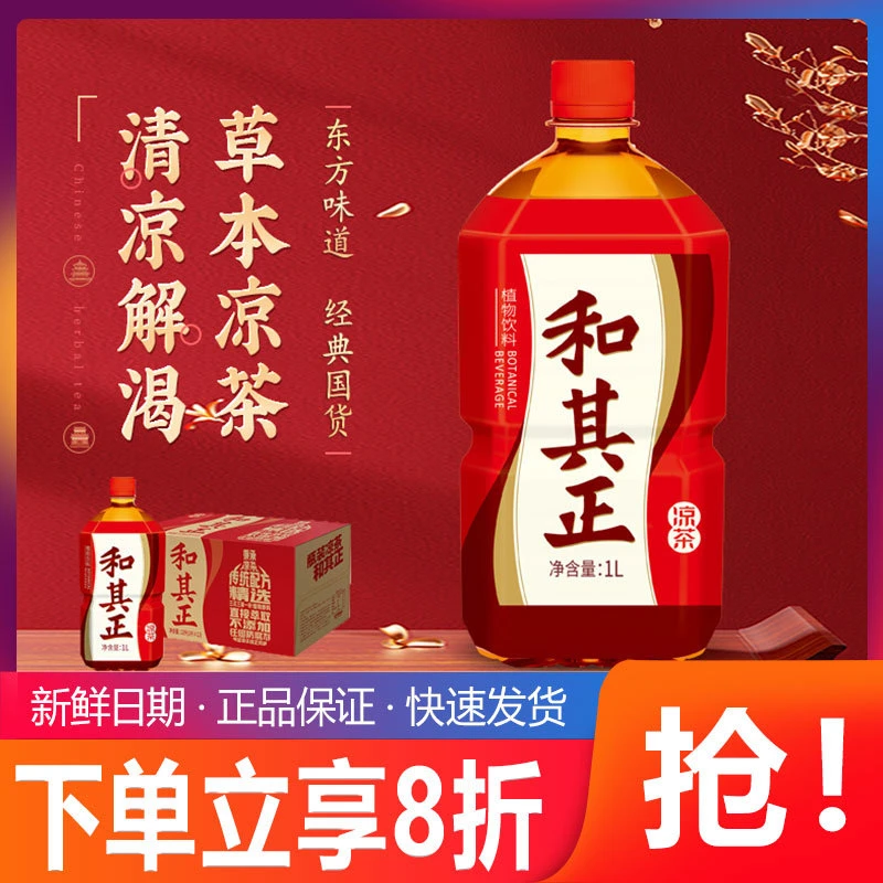 东坊甄选和其正经典凉茶1L*12瓶整箱装多规格含金银花植物饮料火