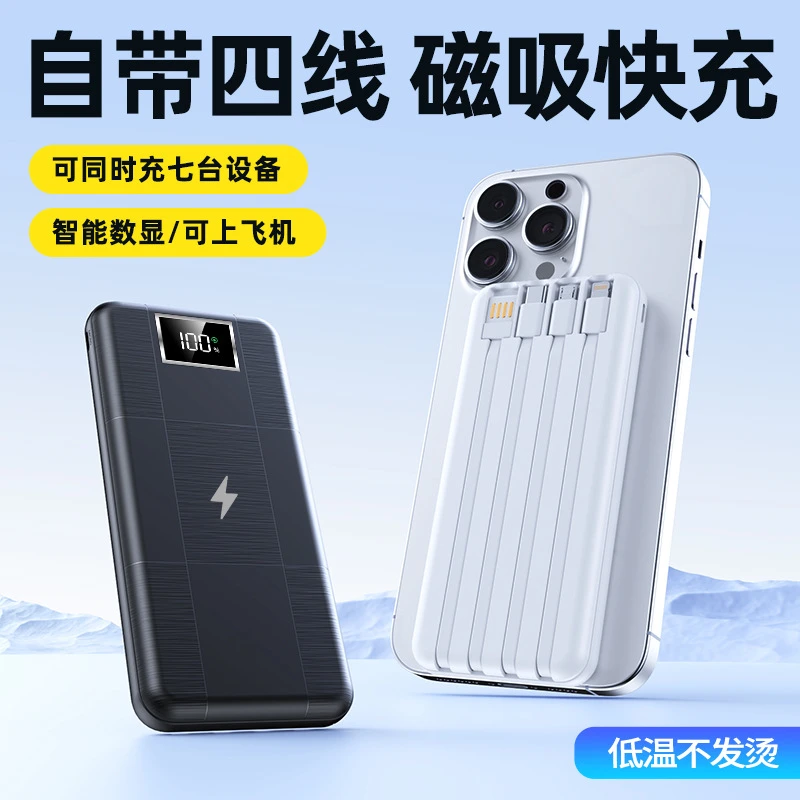 2025新款磁吸无线3c认证充电宝快充超大容量自带线便携移动电源