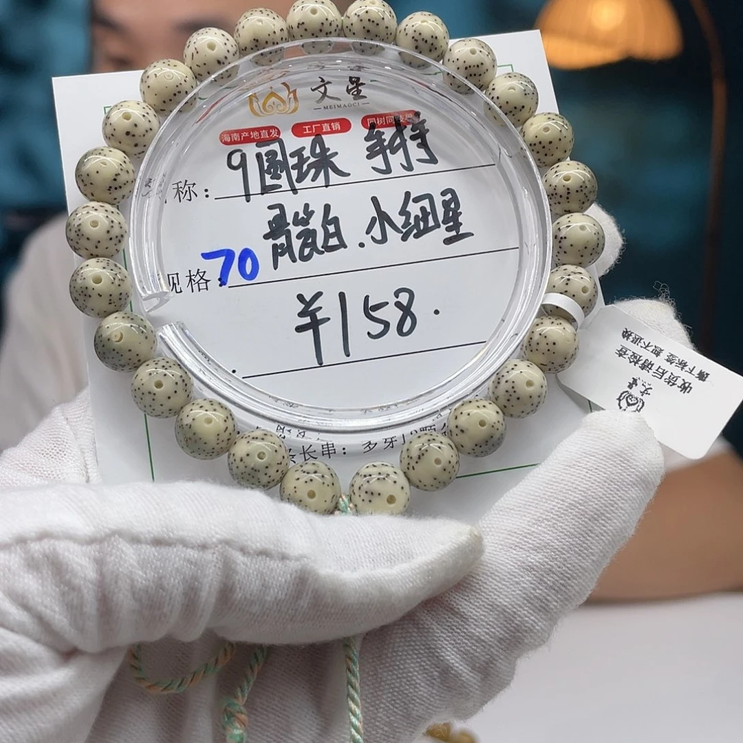 星月菩提手串9/9正月圆珠手持石玉料青花70
