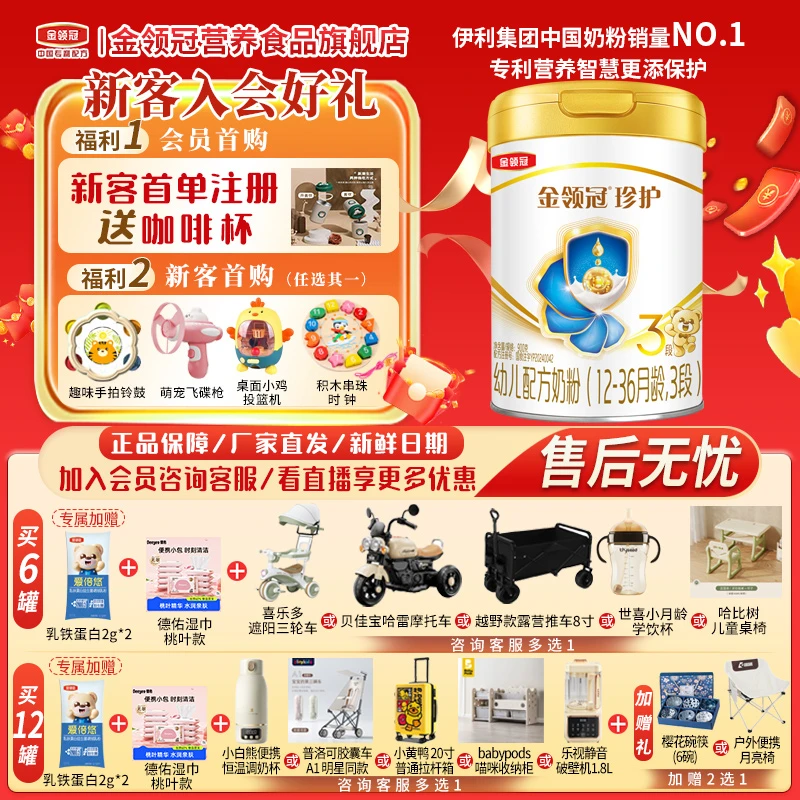 金领冠伊利金领冠珍护【3段】婴幼儿宝宝营养配方牛奶粉营养奶粉