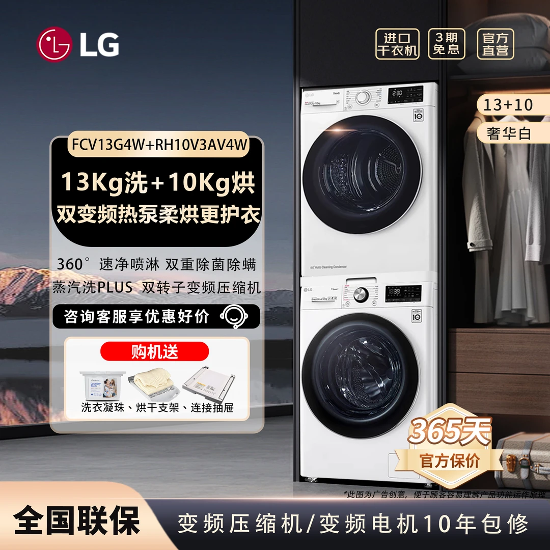 【活动】LG洗烘套装13kg大容量滚筒洗衣机10KG进口低温热泵式干衣机