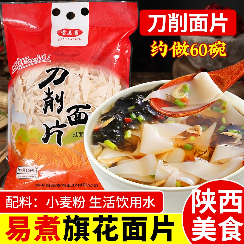 陕西特产刀削面片大包装无添加盐生面片条袋装老人速食面食早餐