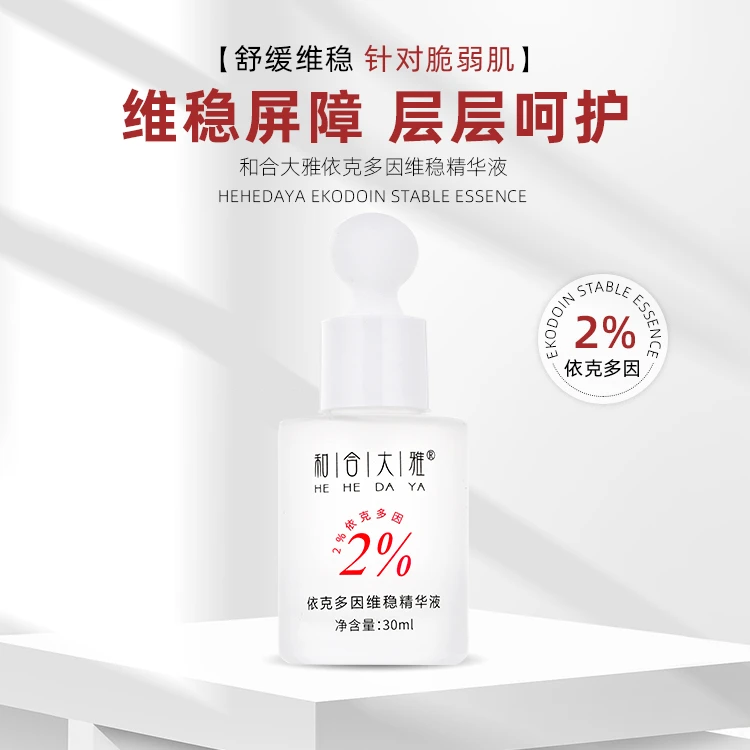 和合大雅依克多因维稳精华液