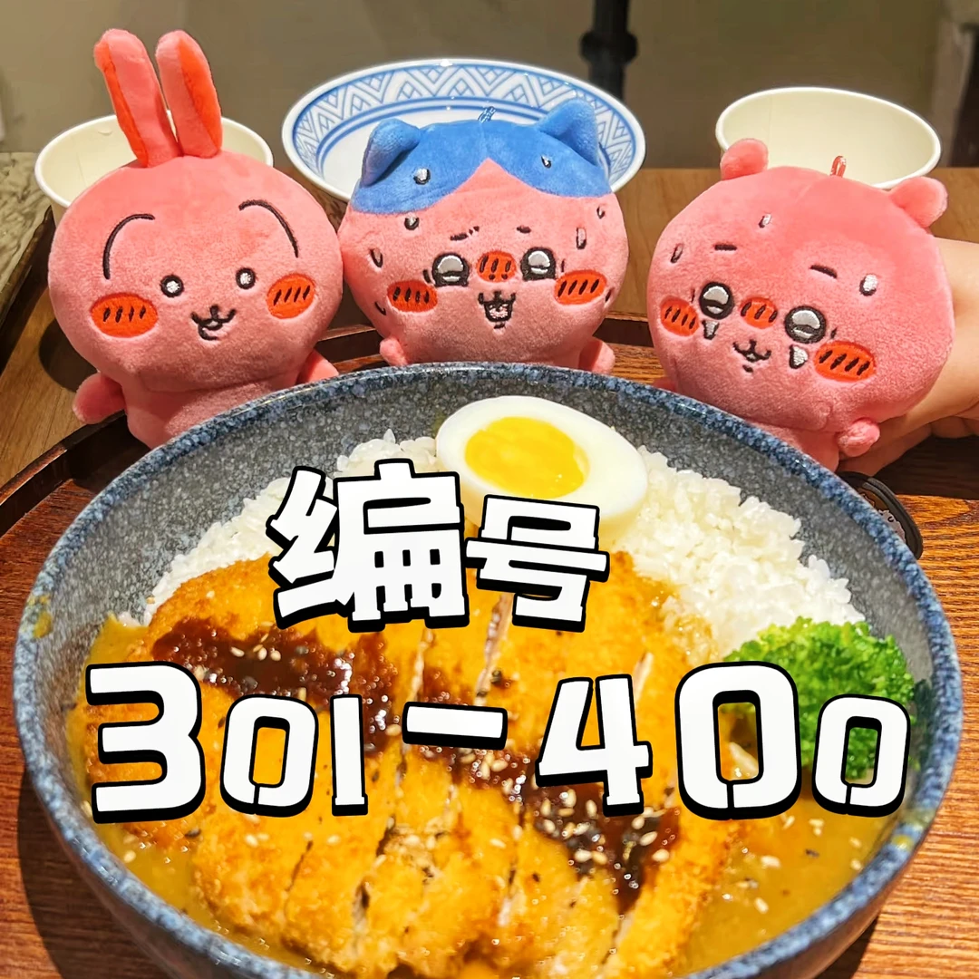 五号链接 【301号-400号】小萌物毛绒挂件公仔