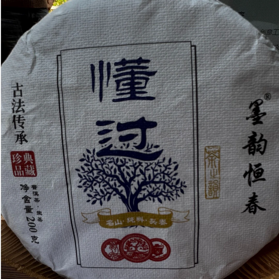 懂过墨韵恒春2024普洱生茶200克
